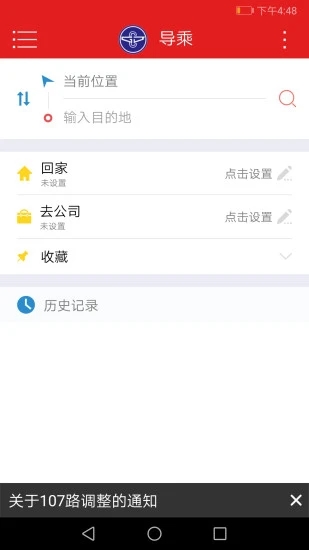阳泉公交通APP