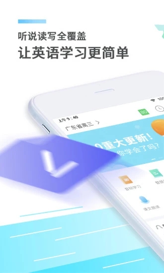 E听说中学英语学习软件