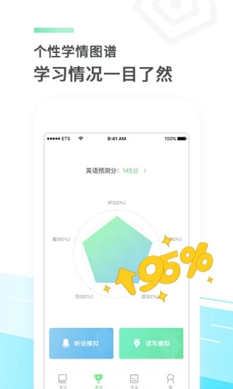 E听说中学英语学习软件