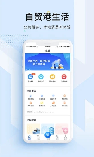 码上办事软件下载_码上办事app下载 v2.1.5官方版