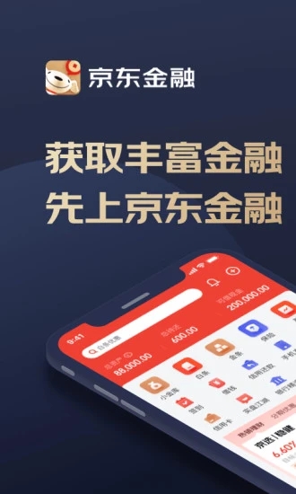 京东金融理财软件