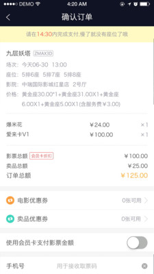 最美电影购票软件