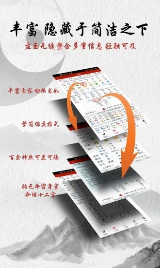 爱八字测算软件