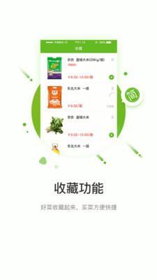 快马送菜生鲜商城