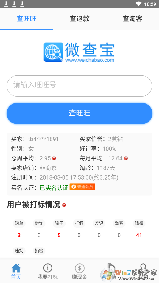 淘宝照妖镜查号