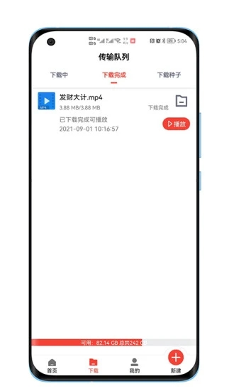 种子磁力下载器APP