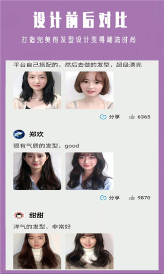 发型设计大师换发型软件