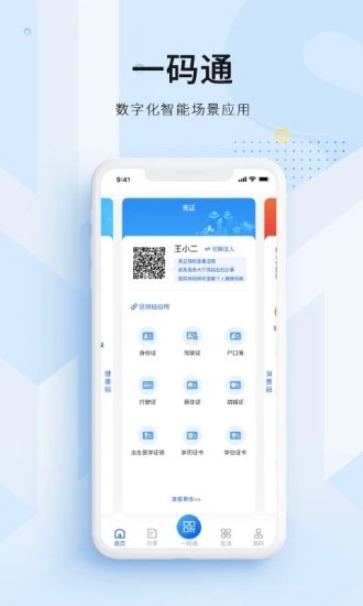 码上办事软件下载_码上办事app下载 v2.1.5官方版