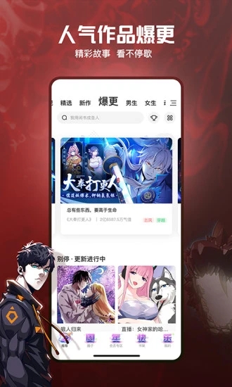 腾讯动漫漫画APP