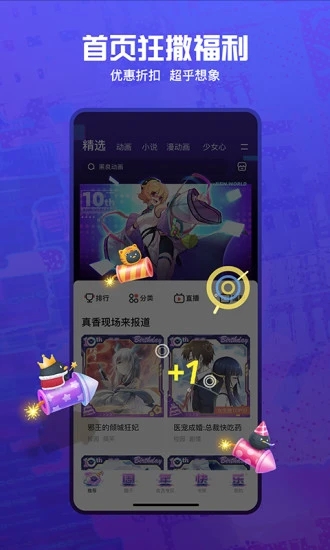 腾讯动漫漫画APP