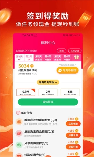 淘淘集购物软件