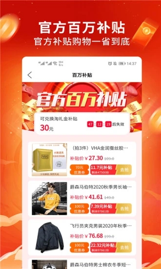 淘淘集购物软件