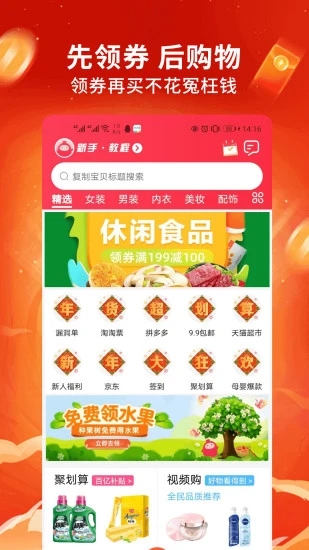 淘淘集购物软件