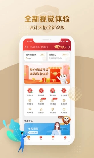 大家保险手机版