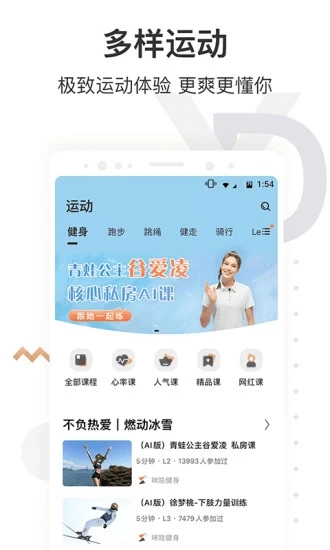 咪咕善跑-运动健康