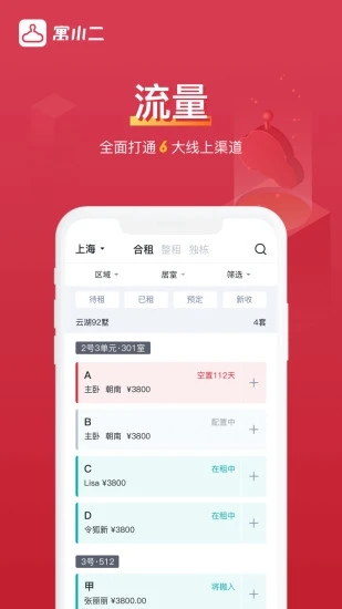 寓小二公寓管理系统