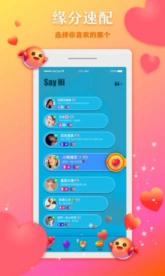 奔现语音交友平台