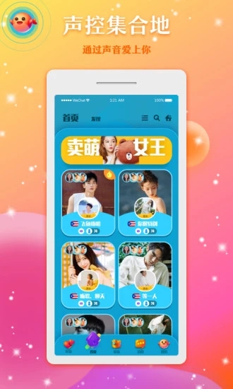 奔现语音交友平台