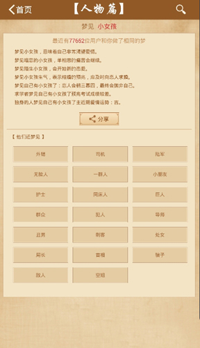 周公解梦APP