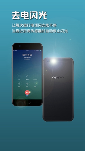 来电闪光灯软APP