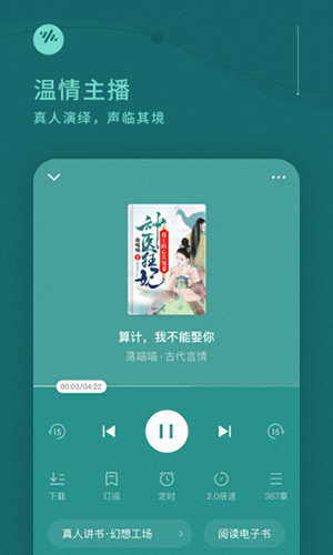 番茄畅听APP