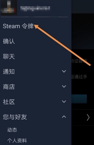Steam手机令牌APP1