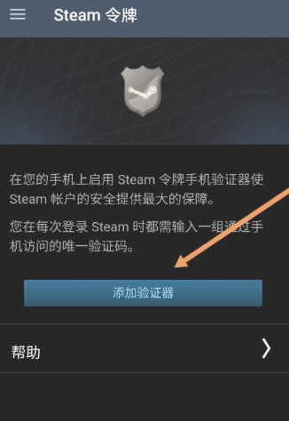Steam手机令牌APP2
