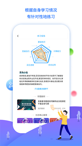 学魁榜APP