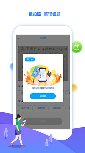 学魁榜APP