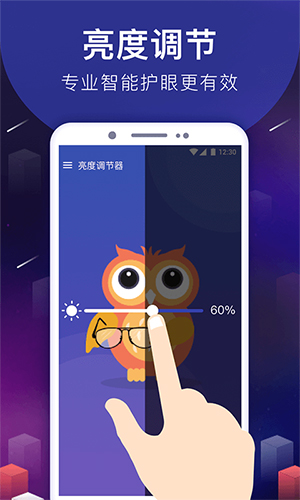 手机亮度调节器APP