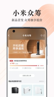 小米商城宣传图1