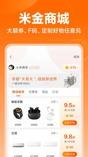小米商城APP