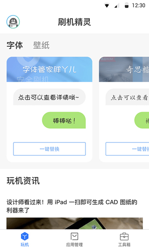 刷机精灵APP