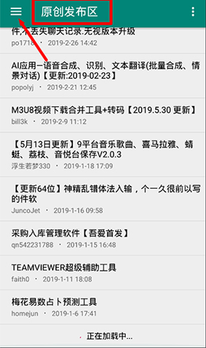 吾爱破解app使用教程