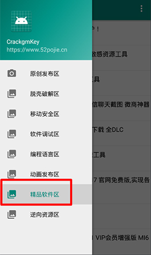 吾爱破解app使用教程2