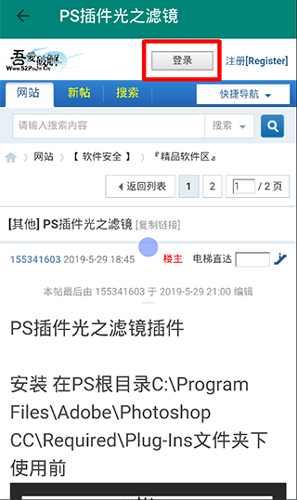 吾爱破解app使用教程4