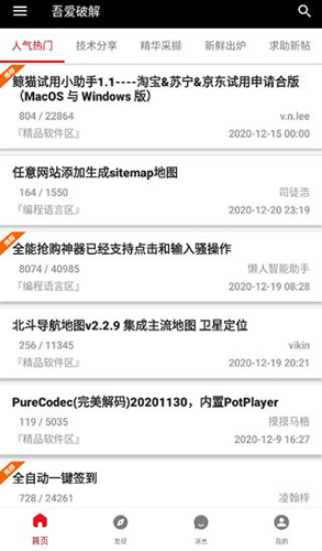 吾爱破解游戏盒子APP