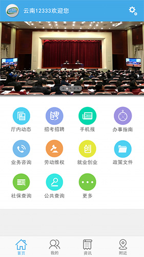 云南人社12333APP