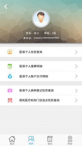 云南人社12333APP