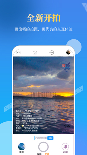 元道经纬相机APP