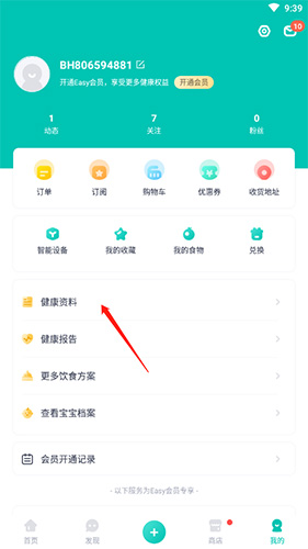 薄荷健康怎么改目标体重