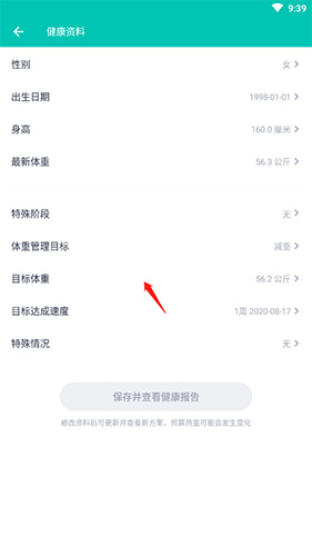 薄荷健康怎么改目标体重2