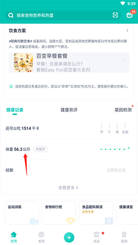 薄荷健康怎么看体重曲线