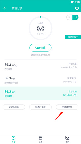 薄荷健康如何生成减肥签2