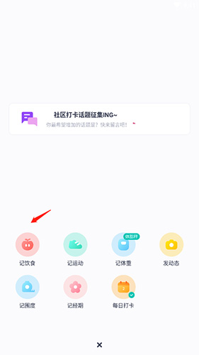 薄荷健康怎么记录自己吃了什么2