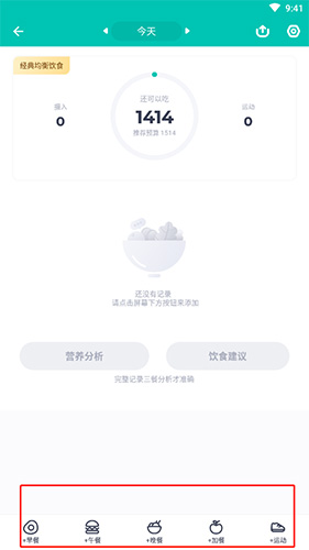 薄荷健康怎么记录自己吃了什么3