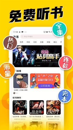 免费听书神器APP