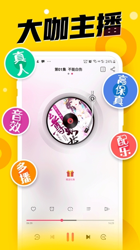 免费听书神器APP