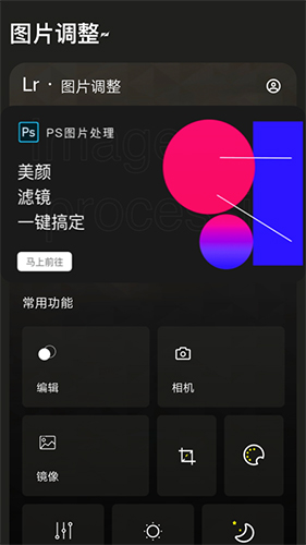 Lr图片调色大师APP