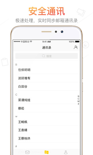 搜狐邮箱APP